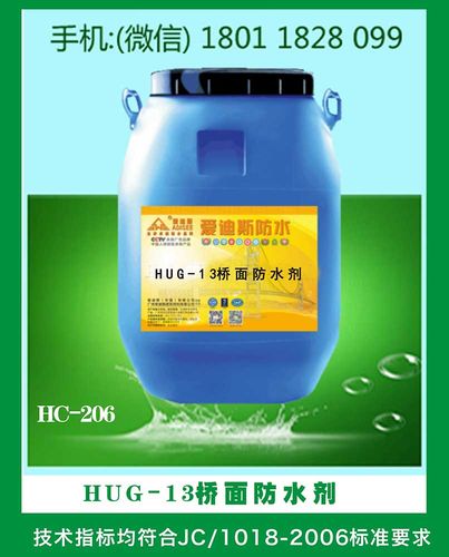 广州hug-13桥面防水剂研发/广州爱迪斯建筑材料生产